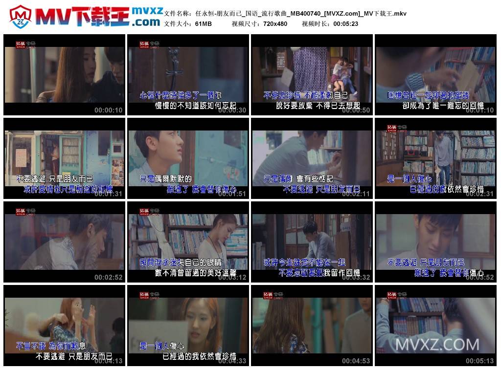 任永恒-朋友而已_国语_流行歌曲_MB400740